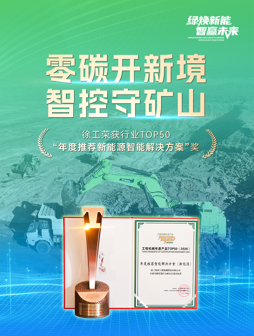 徐工官网